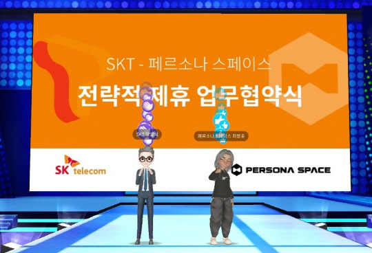 SK텔레콤과 페르소나스페이스가 메타버스 공간에서 업무협약을 맺고 있다. SK텔레콤 제공